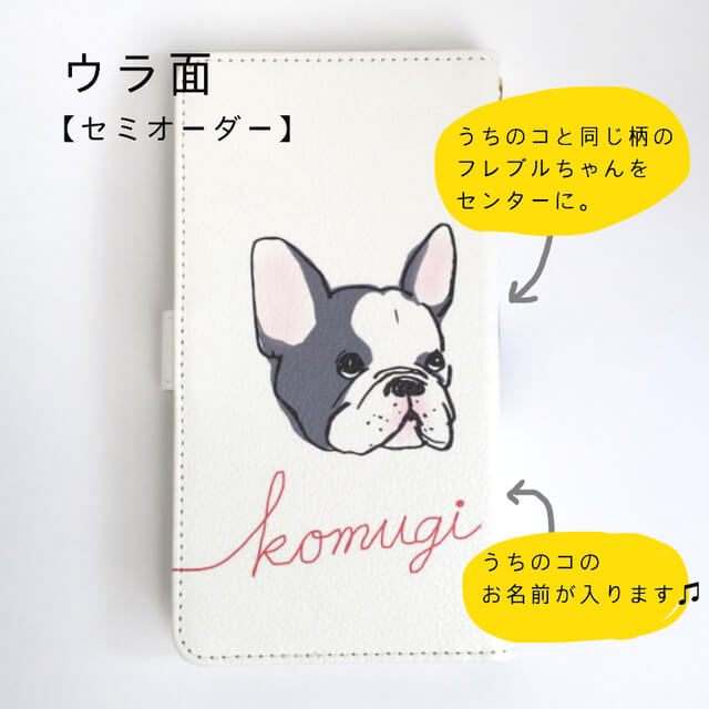 フレンチブルドッグスマホケース