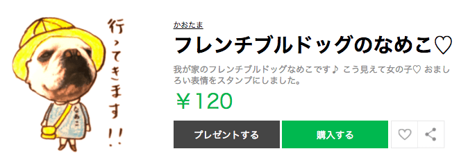 フレンチブルドッグLINEスタンプ
