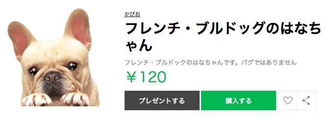フレンチブルドッグLINEスタンプ