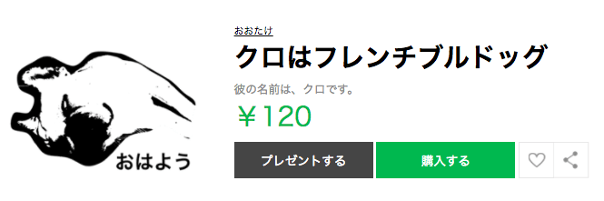 フレンチブルドッグLINEスタンプ