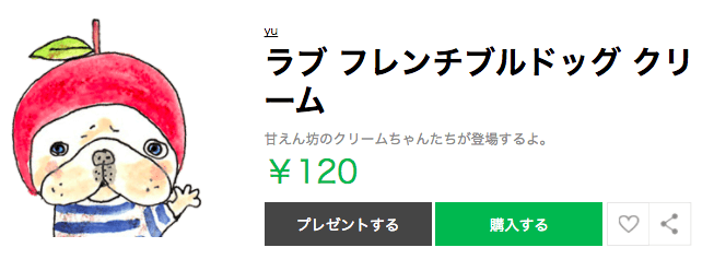 フレンチブルドッグLINEスタンプ