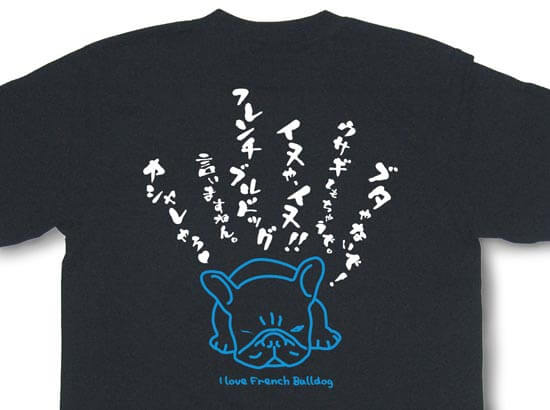 フレンチブルドッググッズ