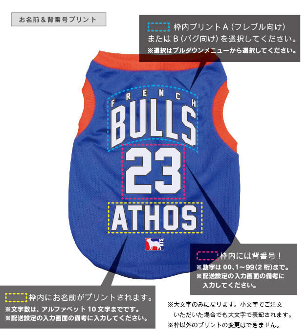 フレンチブルドッグユニフォーム